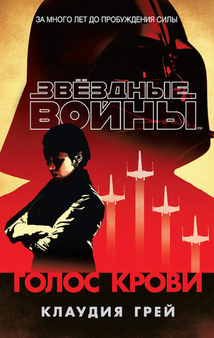 File:SW Bloodline cover RU.jpg