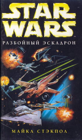 File:Xw01 cover ru.jpg