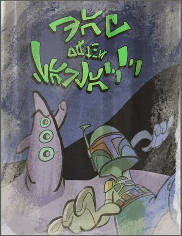 File:Day of the Sarlacc.jpg