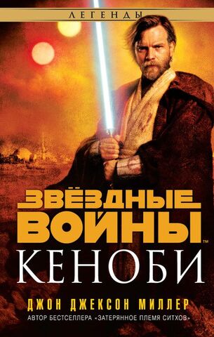 File:Kenobi Rus.jpg