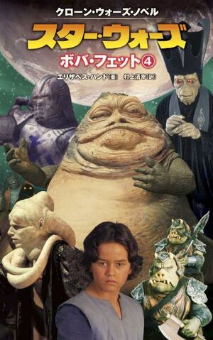 File:BobaFett 4 Jp.jpg