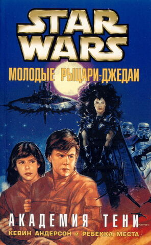 File:Shadow Academy Rus.jpg