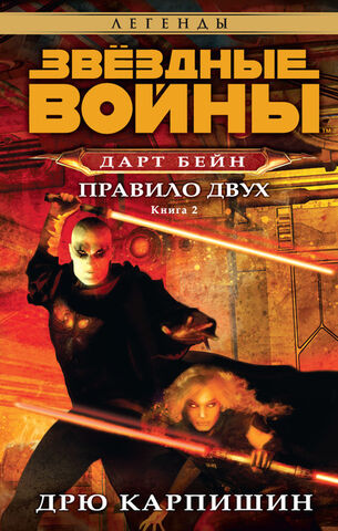 File:Rule of Two Rus.jpg
