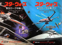RogueSquadron Jap.jpg