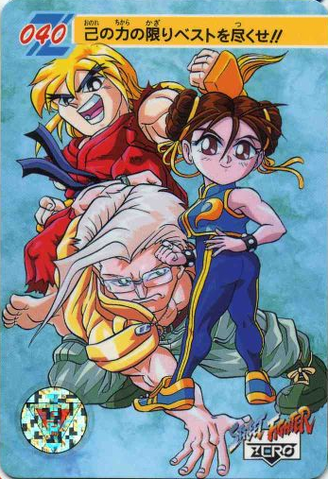 File:Carddass SFZ2-040.png