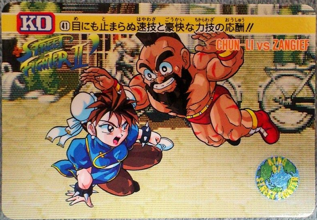 File:Carddass SF2-041.png