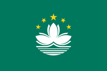 660px-Flag of Macau.svg