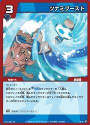 Tsunami boost.png
