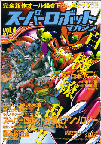 File:Superrobotmagazine.jpg