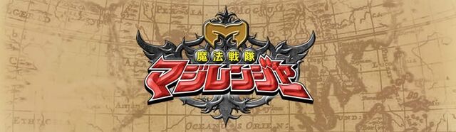File:Magiranger logo.jpg