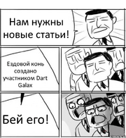 Конь