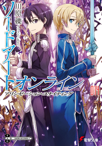 File:Sword Art Online Volume 14.png