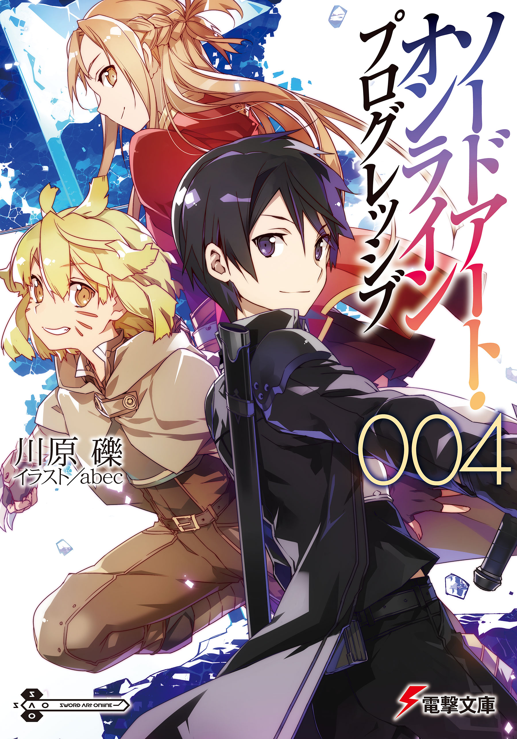 Sword Art Online Progressive Volume 04 | Sword Art Online ...