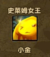 小金3