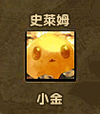 小金2