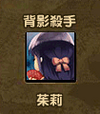 茱莉1