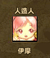 伊摩1
