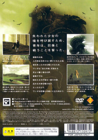 File:Wander and the Colossus Japan Back cover.jpg