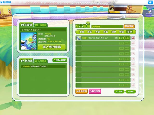 檔案:聊天ON 3.jpg