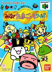 Tamagotchi 64 box art cover