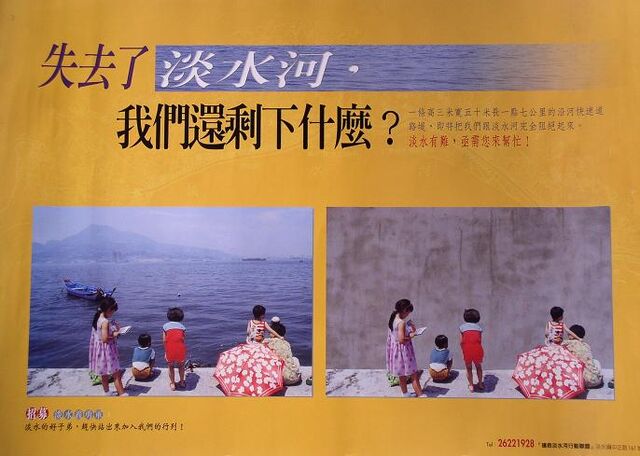 檔案:失去了淡水河我們還剩下什麼?.jpg
