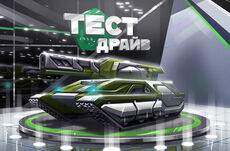 Тест-драйв Обновление.jpg