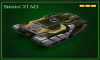 Викинг XT (2).png