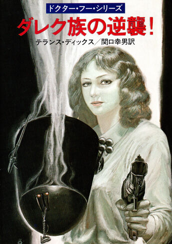 File:Japan Day of the Daleks cover.jpg