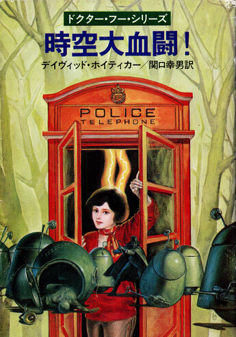 File:Japan The Daleks cover.jpg