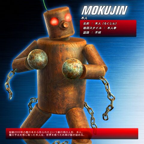 File:T6mokujin.jpg