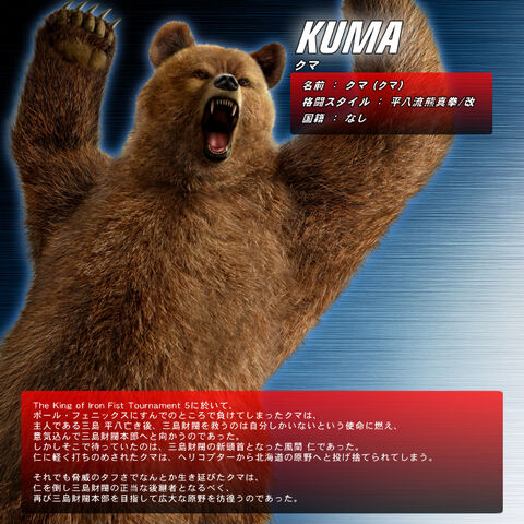 File:Kuma-jr-in-tekken-6.jpg