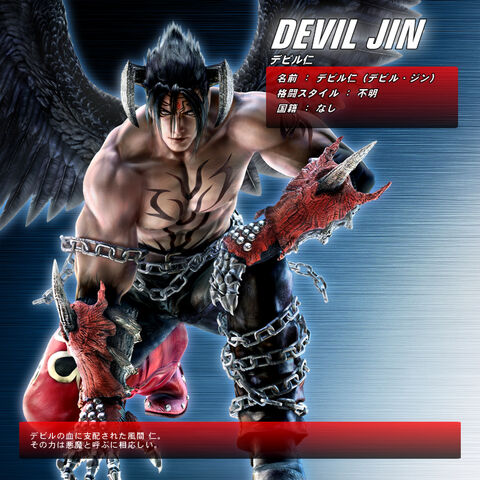 File:Devil-jin-in-tekken-6 2.jpg