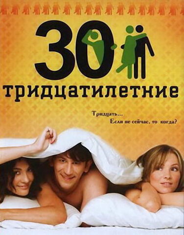 Archivo:Tridcatiletnie.jpg