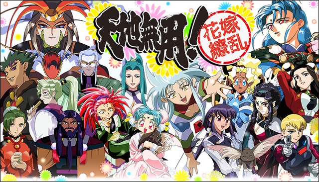 File:Tenchi Muyo Logo 3.png
