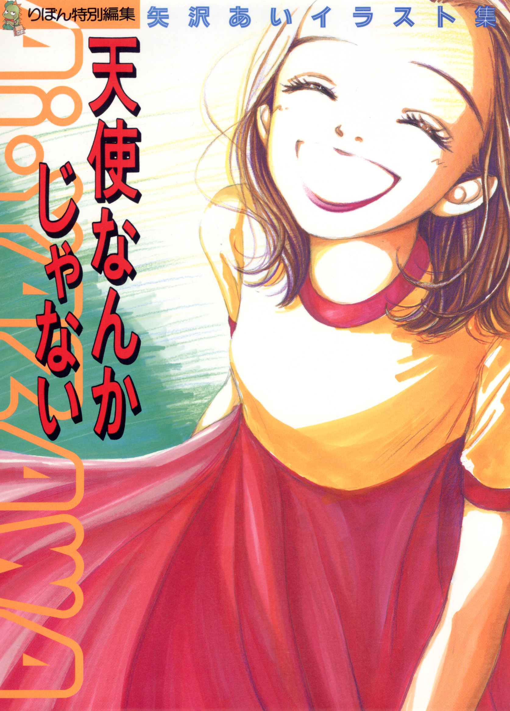 Tenshi Nanka Ja Nai Artbook | Tenshi Nanka Ja Nai Wiki | FANDOM powered