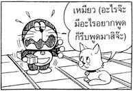 Dorainfodoraemon6.jpg