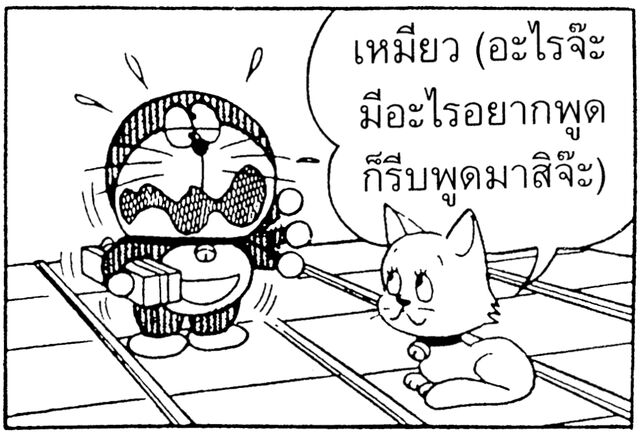 ไฟล์:Dorainfodoraemon6.jpg