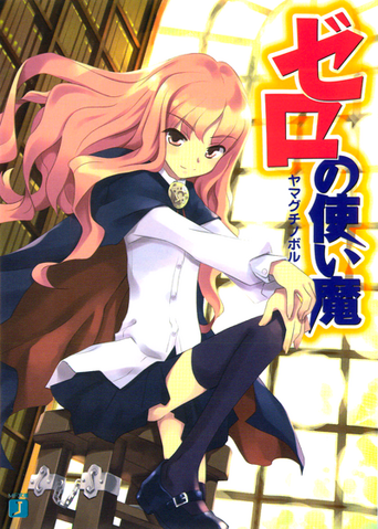 File:1st light novel.png