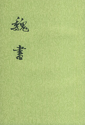 File:Wei shu cover 1.jpg