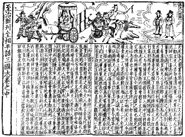 File:SGZ Pinghua page 46.png