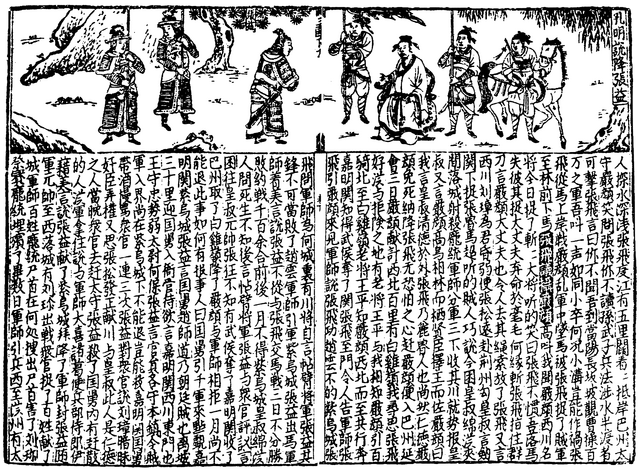 File:SGZ Pinghua page 54.png