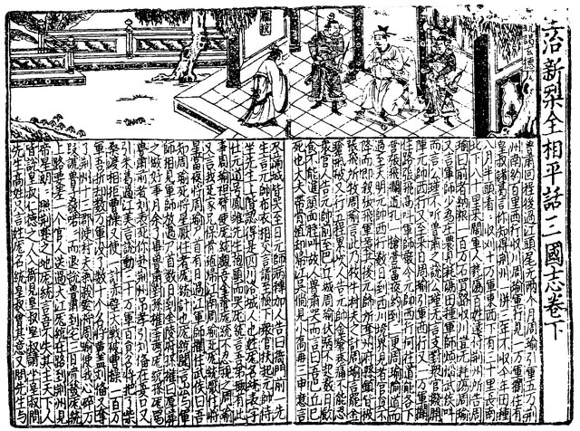 File:SGZ Pinghua page 47.png