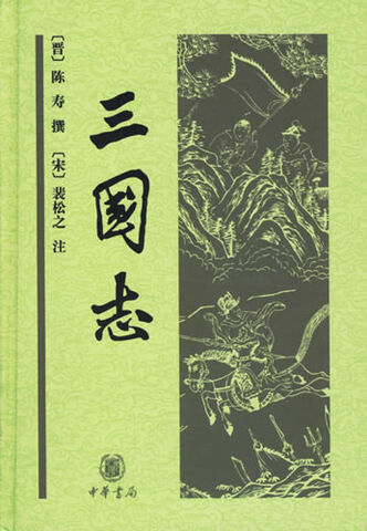 File:Sanguo zhi cover 2.jpg