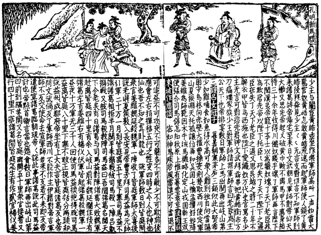 File:SGZ Pinghua page 65.png