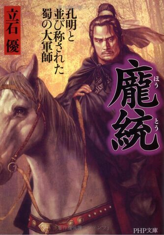 File:Pang Tong Art1.jpg
