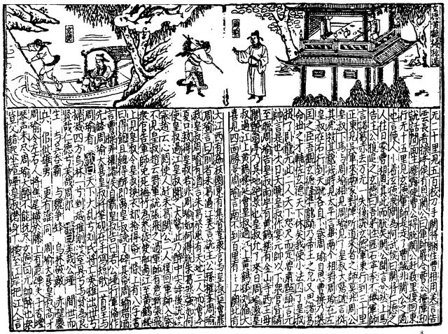 File:SGZ Pinghua page 42.png