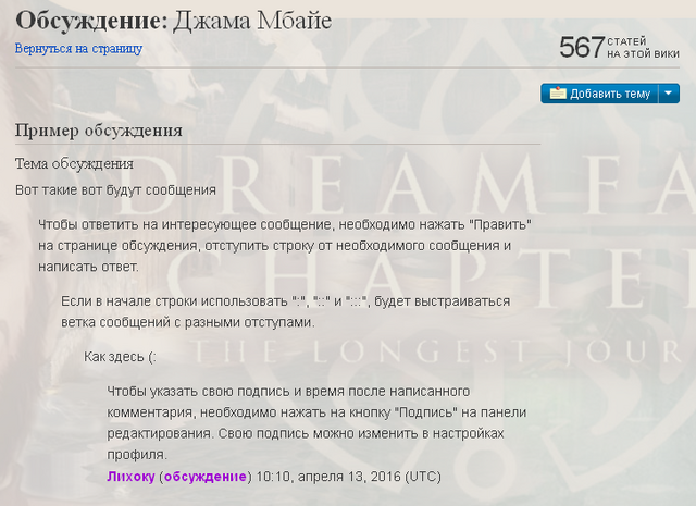 Файл:Пример обсуждения.png