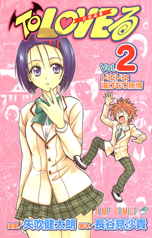 File:To Love-Ru Volume 2.png