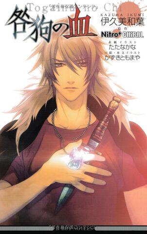 File:Togainunovel.jpg