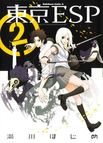 File:Tokyo-ESP-Volume-2-Cover.jpg